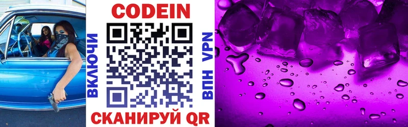 Кодеиновый сироп Lean Purple Drank  купить наркотики сайты  MEGA ТОР  Новоульяновск 